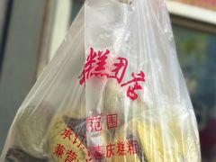 -松盛糕团店(红旗桥店)