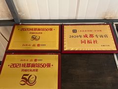 -同福社