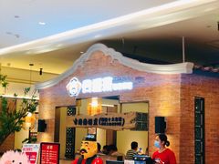 门面-闽上鲜·福建菜(龙湖滨江天街店)