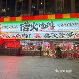 南京宝藏宵夜好去处🔥自选烧烤体验感💯