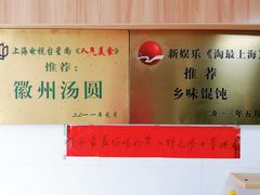 -古徽州馄饨店(宝安路店)