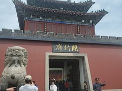 -开封府