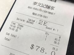 账单-麦文记面家(佐敦店)