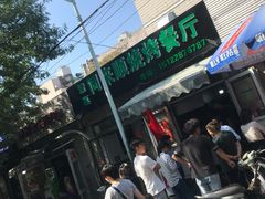 -同来顺烧烤餐厅(哈尔滨道店)