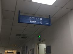 -天津市口腔医院(和平本部)