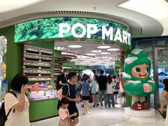 -泡泡玛特POPMART(天环购物中心店)