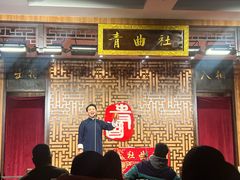 -青曲社相声(易俗街区店)