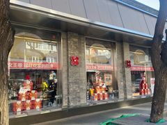 -红花点心局(护国寺店)