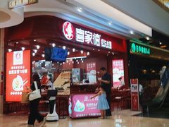 -喜家德虾仁水饺(东海缤纷天地店)