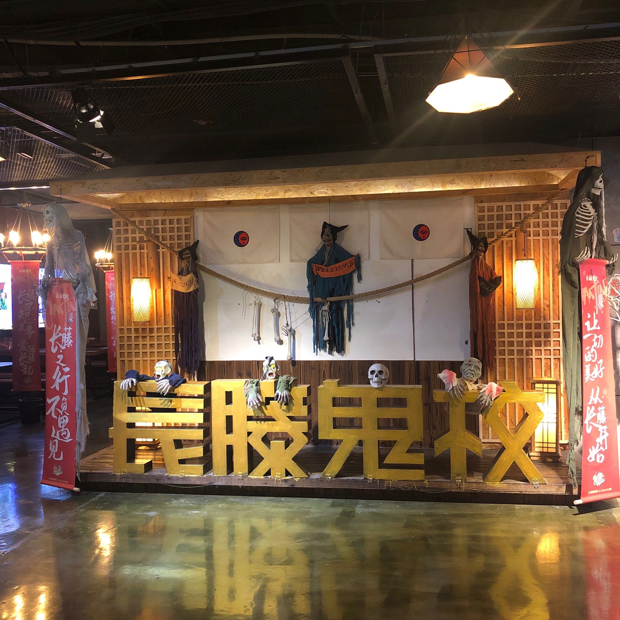 长藤鬼校
!杭州首家以学校为背景的