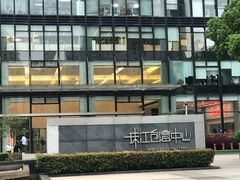 门面-珠江创意中心