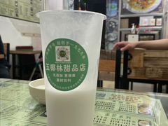 -玉椰林甜品店(创始店)
