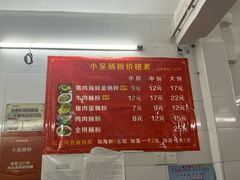 -小吴肠粉