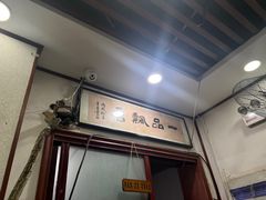 -一品飘香米线(一中总店)