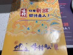 -牛村来人潮汕牛肉火锅(西单店)