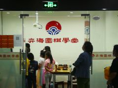 -弈海围棋学堂(夕照寺校区)