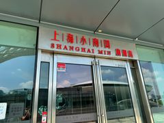 -上海小南国(世博源店)