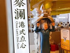 -蔡澜点心·粤菜(月星环球港店)