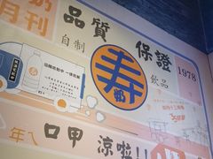 -寿奶茶·鲜奶与茶(合生汇购物中心店)