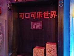 -可口可乐主题馆(中央大街店)