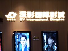 -深影国际影城(学院南路店CGS中国巨幕店)