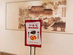 -知味观(湖滨总店)