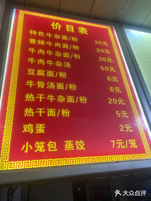 薛记襄阳牛肉面馆(平安路店)图片