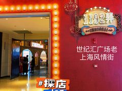 -七宝老街汤团(上海世纪汇广场店)