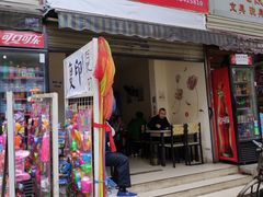 门面-怪老头甜不辣(抚琴小区店)