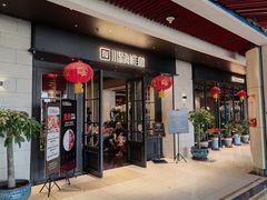 门面-川骄海鲜自助(河东店)