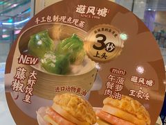 -避风塘(光启城店)