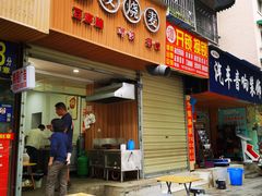 门面-晓友烧麦(光华村店)