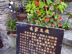 -袁家豆腐