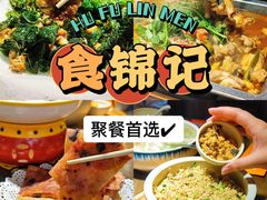 -食锦记·福建私房菜(浦西万达店)