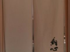-鮨心和(外滩店)