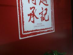 -老廣糖水铺(乐汇城店)