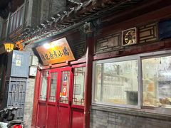 -陈记卤煮小肠