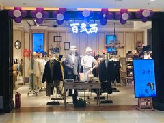 -北京华联购物中心(同成街店)