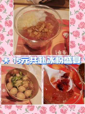 玫瑰冰粉加卤蛋15元共赴美味盛宴
