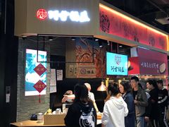 -阿甘锅盔(合生汇购物中心店)