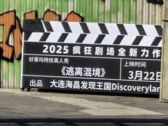 -大连海昌发现王国主题公园