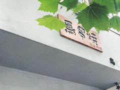 -鸟串烧Yakitori