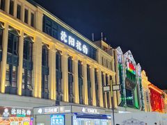 -中街刘老根大舞台