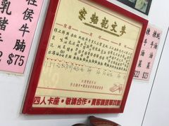 -麦文记面家(佐敦店)