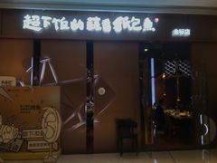 -合景·悠方(成都店)