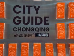 -喧闹·东方大气茶(鹅岭二厂店)