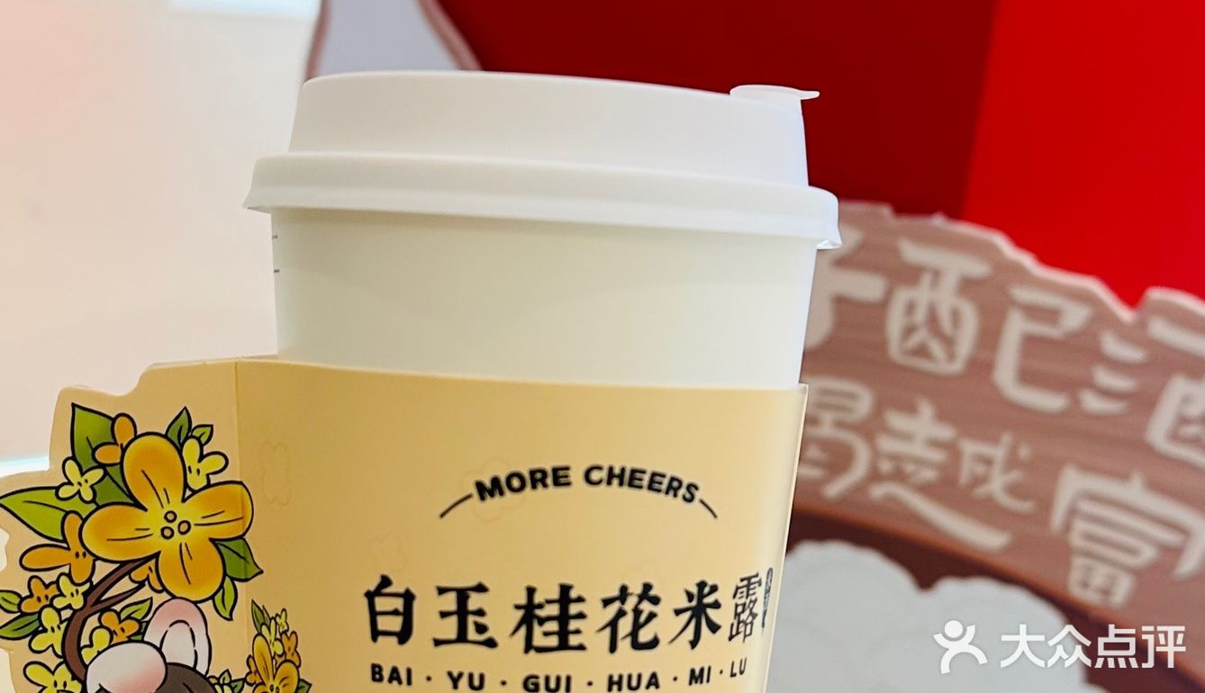 茉沏✖️苏州桥|冬日暖胃🆕饮品