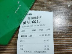 -花市豌杂面(民生路店)