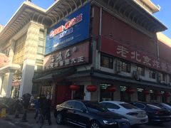 门面-海碗居(牡丹园店)