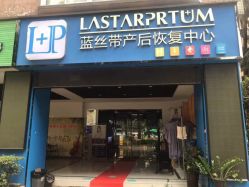 -伊然美产后恢复中心(海珠妇幼店)